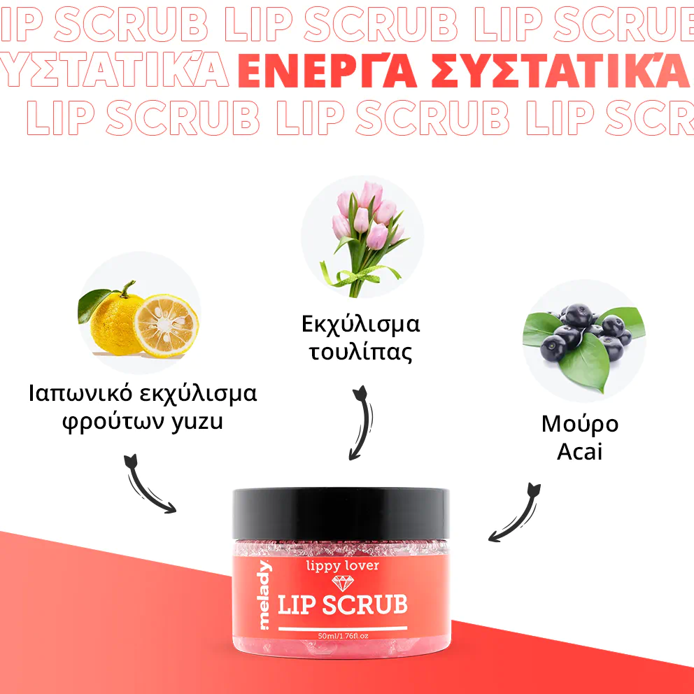 Scrub χειλιών με έλαιο αβοκάντο
